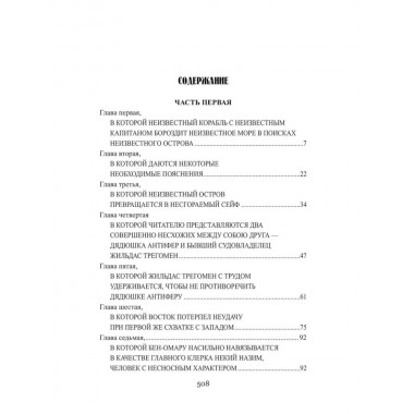 Удивительные приключения дядюшки Антифера. Верн Ж.