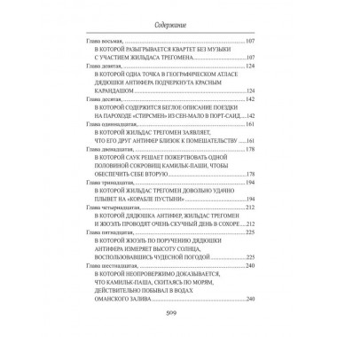 Удивительные приключения дядюшки Антифера. Верн Ж.