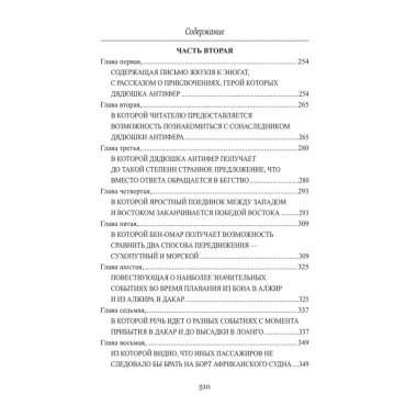 Удивительные приключения дядюшки Антифера. Верн Ж.