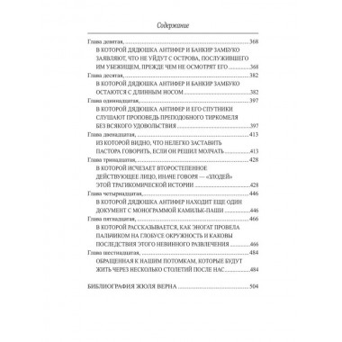 Удивительные приключения дядюшки Антифера. Верн Ж.