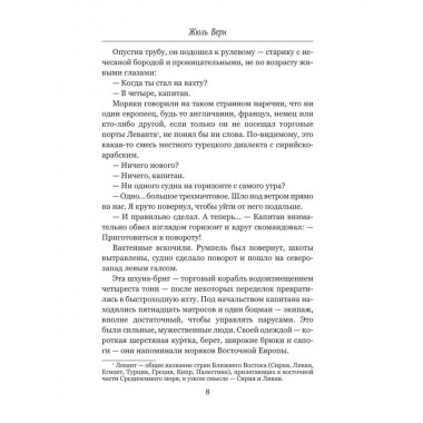 Удивительные приключения дядюшки Антифера. Верн Ж.