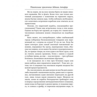 Удивительные приключения дядюшки Антифера. Верн Ж.