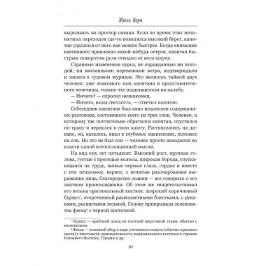 Удивительные приключения дядюшки Антифера. Верн Ж.