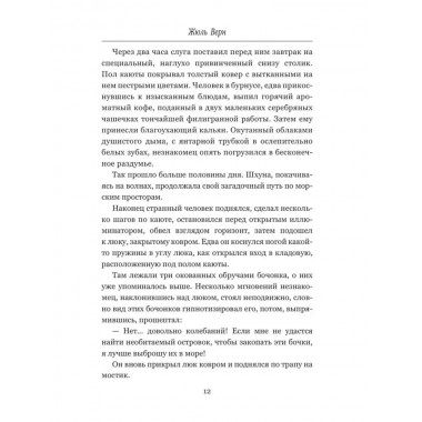 Удивительные приключения дядюшки Антифера. Верн Ж.