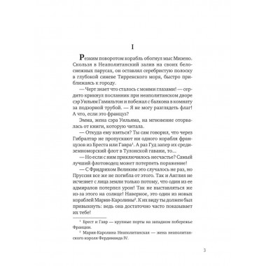 Последняя любовь Нельсона. Шумахер Г.Ф.