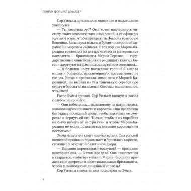 Последняя любовь Нельсона. Шумахер Г.Ф.