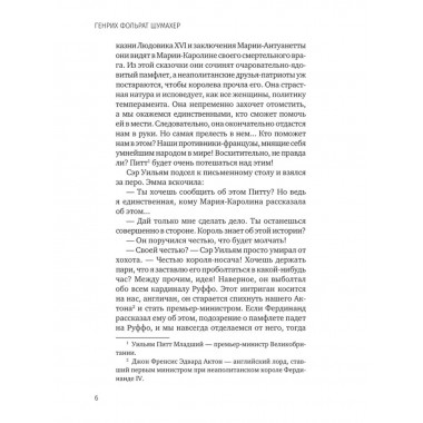 Последняя любовь Нельсона. Шумахер Г.Ф.