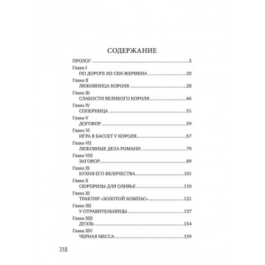 Черная месса. Легэ Г.