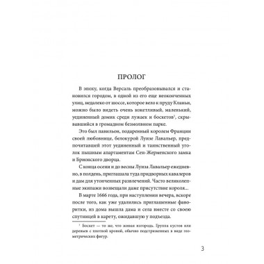 Черная месса. Легэ Г.