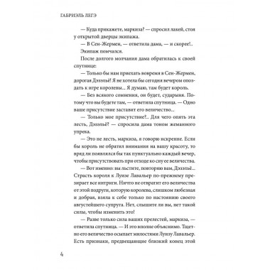 Черная месса. Легэ Г.