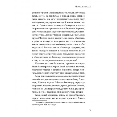 Черная месса. Легэ Г.