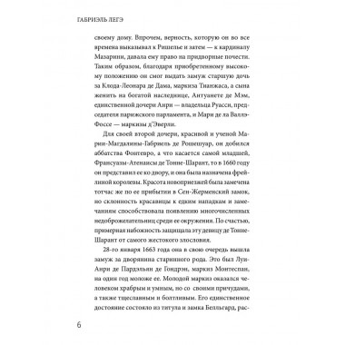 Черная месса. Легэ Г.