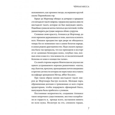 Черная месса. Легэ Г.