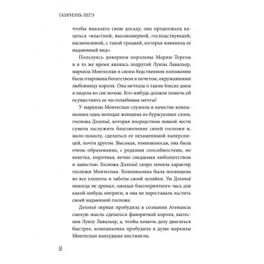 Черная месса. Легэ Г.