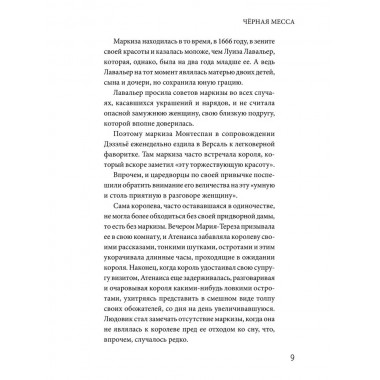 Черная месса. Легэ Г.