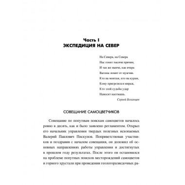 Тропой неведомой силы. Гадиятов В.Г.