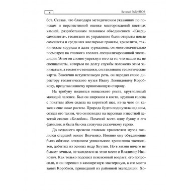 Тропой неведомой силы. Гадиятов В.Г.