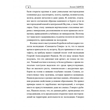 Тропой неведомой силы. Гадиятов В.Г.