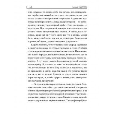 Тропой неведомой силы. Гадиятов В.Г.