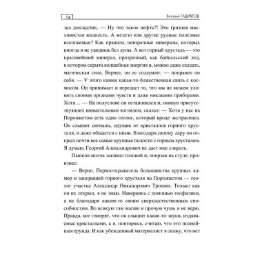 Тропой неведомой силы. Гадиятов В.Г.