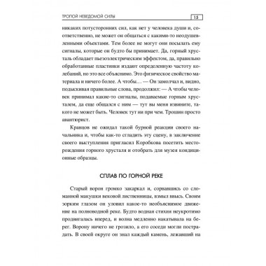 Тропой неведомой силы. Гадиятов В.Г.