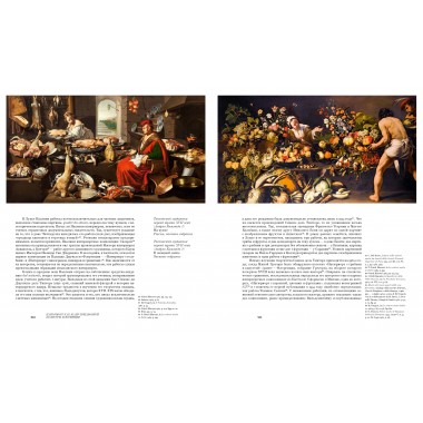 Итальянский натюрморт от Караваджо до Моранди. Маркова В.Э.