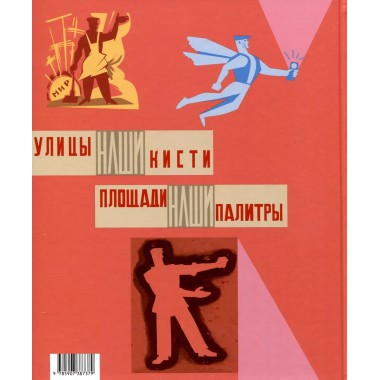 Что придумал Маяковский (Серия: «Что придумал...»). Алексеева Л.К.