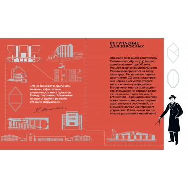 Что придумал Мельников (Серия: «Что придумал...»). Догадкина Е., Покладок П.