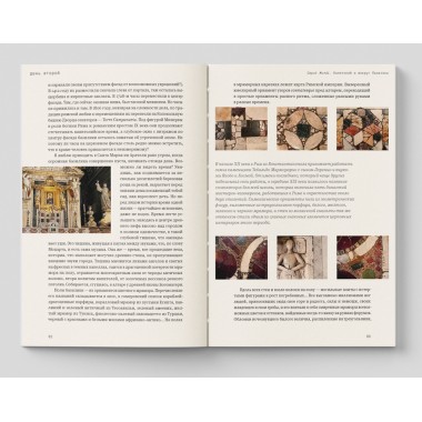 Видеть Рим. Семь неспешных дорог. Ян Т.