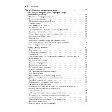 Философия вертикали. Мелентьева Н.В.