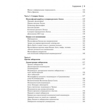 Философия вертикали. Мелентьева Н.В.