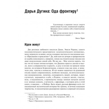 Философия вертикали. Мелентьева Н.В.