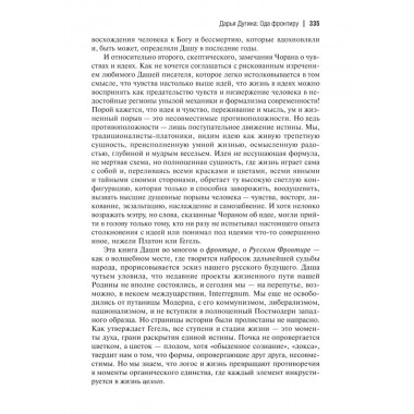 Философия вертикали. Мелентьева Н.В.