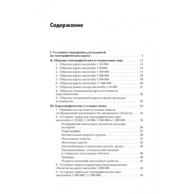 Военная топография в служебно-боевой деятельности оперативных подразделений: Учебник и Приложение к учебнику. Комплект. Баранов А.Р.