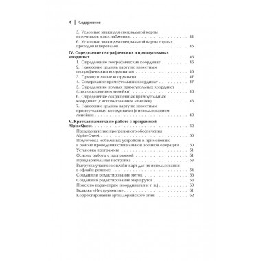 Военная топография в служебно-боевой деятельности оперативных подразделений: Учебник и Приложение к учебнику. Комплект. Баранов А.Р.