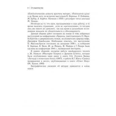 Мистерии: Избранные статьи из конференций «Эранос»