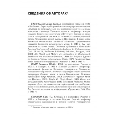 Мистерии: Избранные статьи из конференций «Эранос»