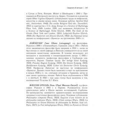 Мистерии: Избранные статьи из конференций «Эранос»