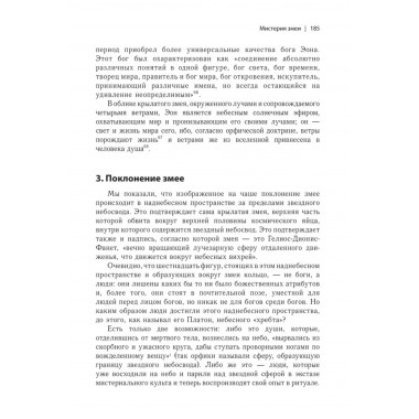 Мистерии: Избранные статьи из конференций «Эранос»