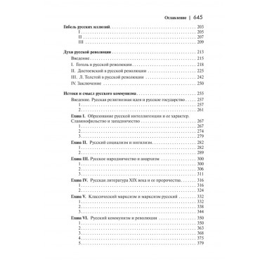 Страна духовных далей. О России. Бердяев Н.А.