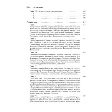 Страна духовных далей. О России. Бердяев Н.А.