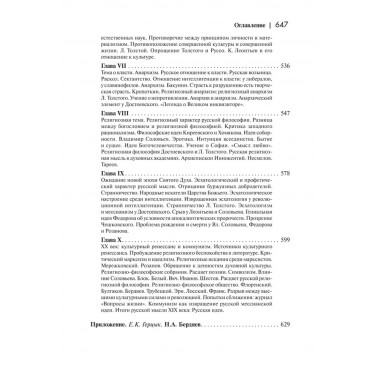 Страна духовных далей. О России. Бердяев Н.А.