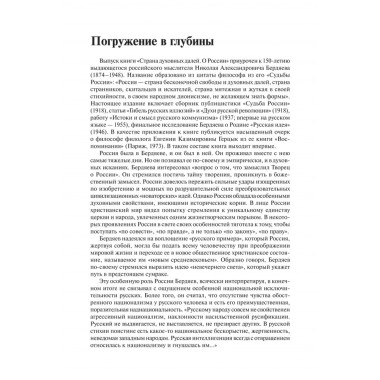 Страна духовных далей. О России. Бердяев Н.А.