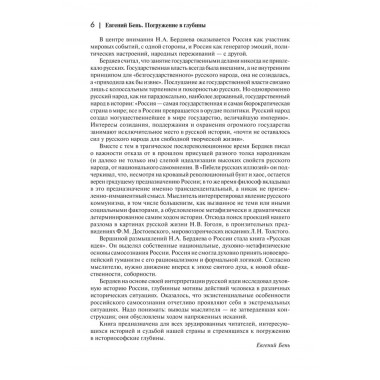 Страна духовных далей. О России. Бердяев Н.А.