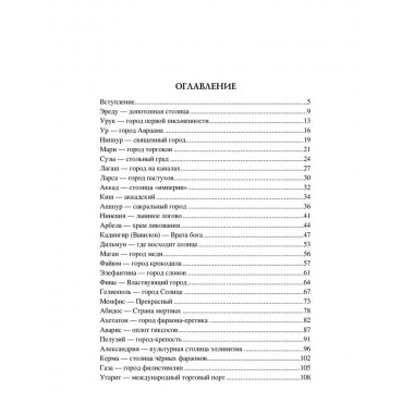 100 великих древних городов. Кашкадамова И.Н.