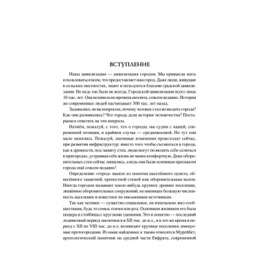 100 великих древних городов. Кашкадамова И.Н.