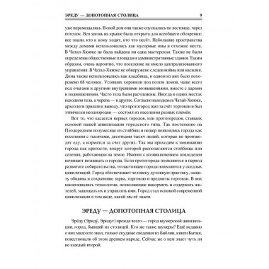 100 великих древних городов. Кашкадамова И.Н.