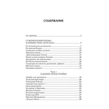 От перестройки до Путина. Третья русская смута. Мосякин А.Г.