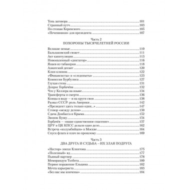 От перестройки до Путина. Третья русская смута. Мосякин А.Г.