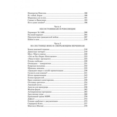 От перестройки до Путина. Третья русская смута. Мосякин А.Г.